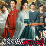 Kumnum Neang Sear Fang Fy 50